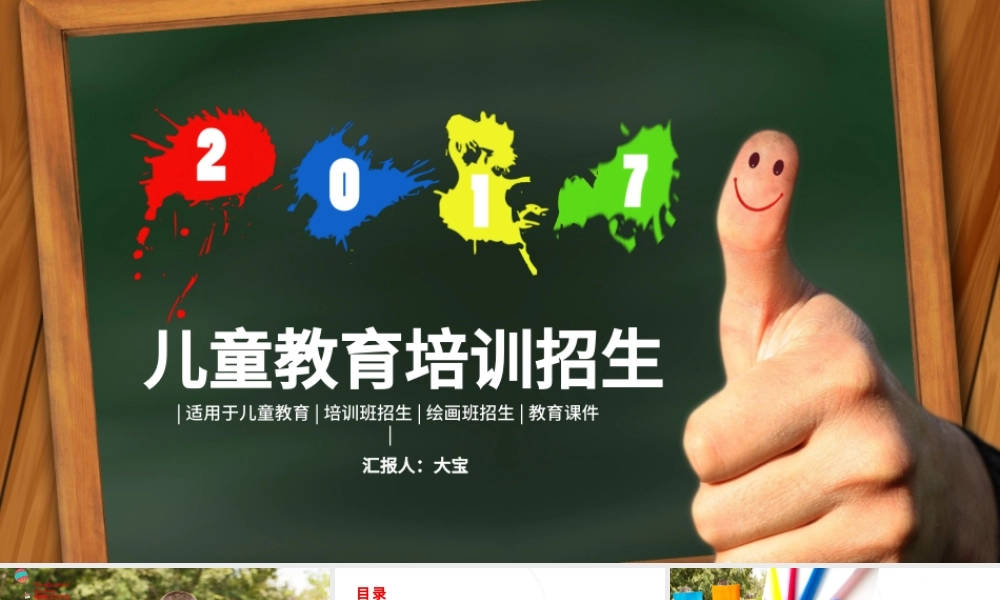 九月开学招生成长教育儿童招生开学PPT.pptx