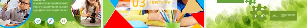 九月开学招生成长教育儿童招生开学PPT.pptx