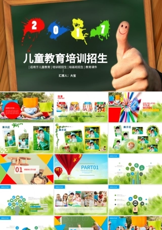 九月开学招生成长教育儿童招生开学PPT.pptx