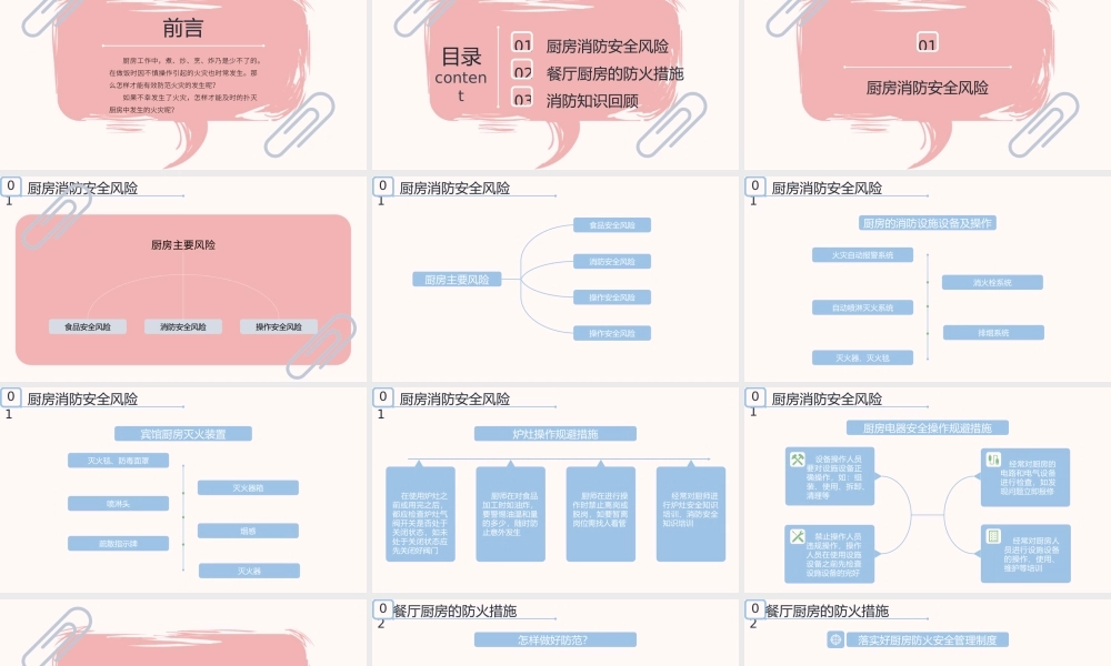 酒店厨房消防知识培训PPT清新简洁普及消防知识PPT模板下载.pptx