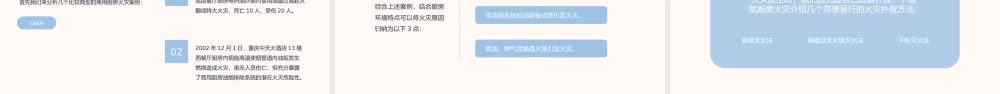 酒店厨房消防知识培训PPT清新简洁普及消防知识PPT模板下载.pptx