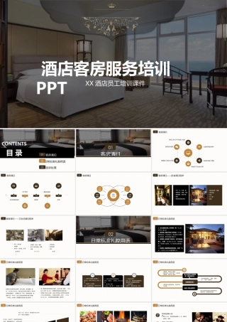 酒店员工客房服务规范培训PPT模板.pptx