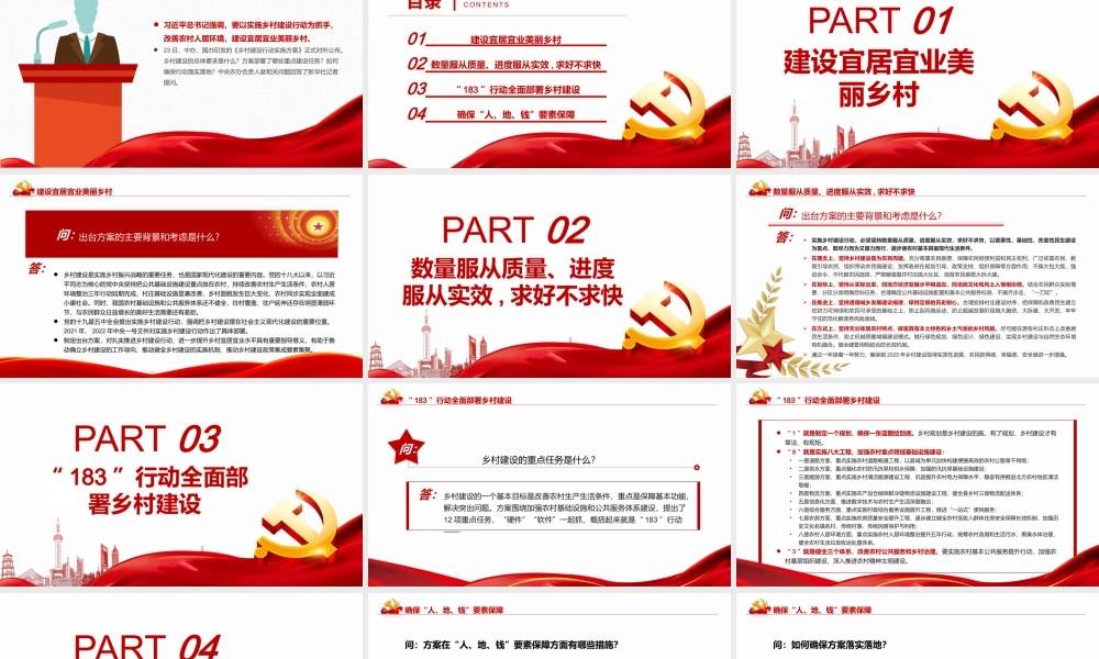 就《乡村建设行动实施方案》答记者问PPT深入解读《乡村建设行动实施方案》专题课件模板.pptx