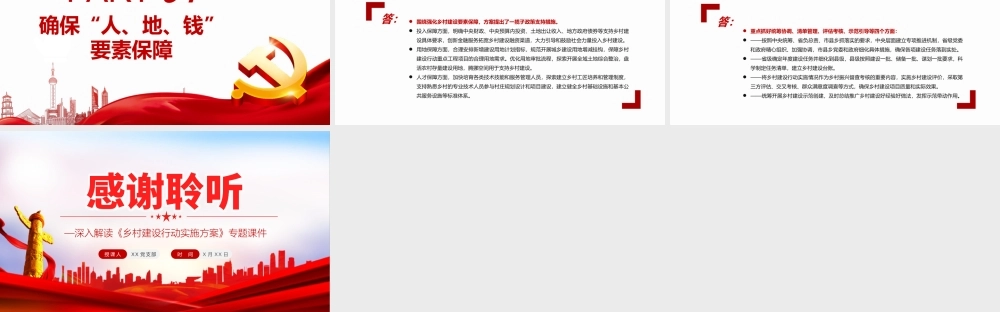 就《乡村建设行动实施方案》答记者问PPT深入解读《乡村建设行动实施方案》专题课件模板.pptx