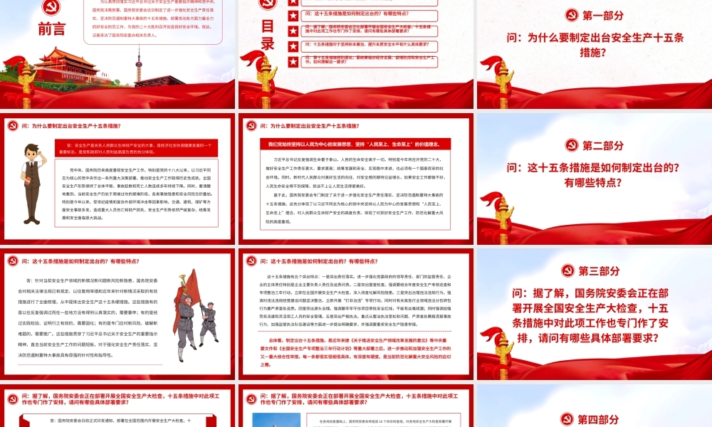 就安全生产十五条措施答记者问.pptx