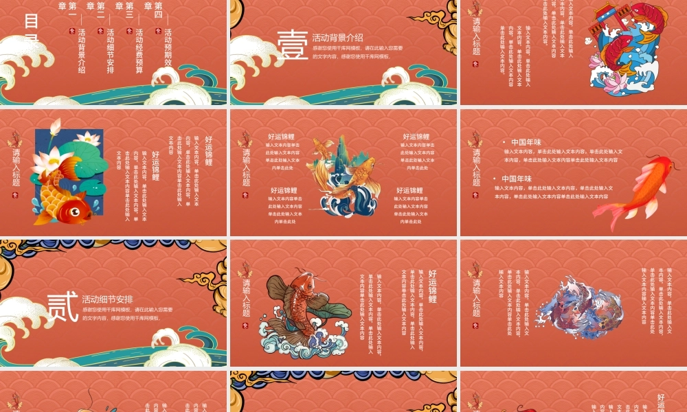 橘色中国风国潮手绘锦鲤活动策划PPT模板.pptx