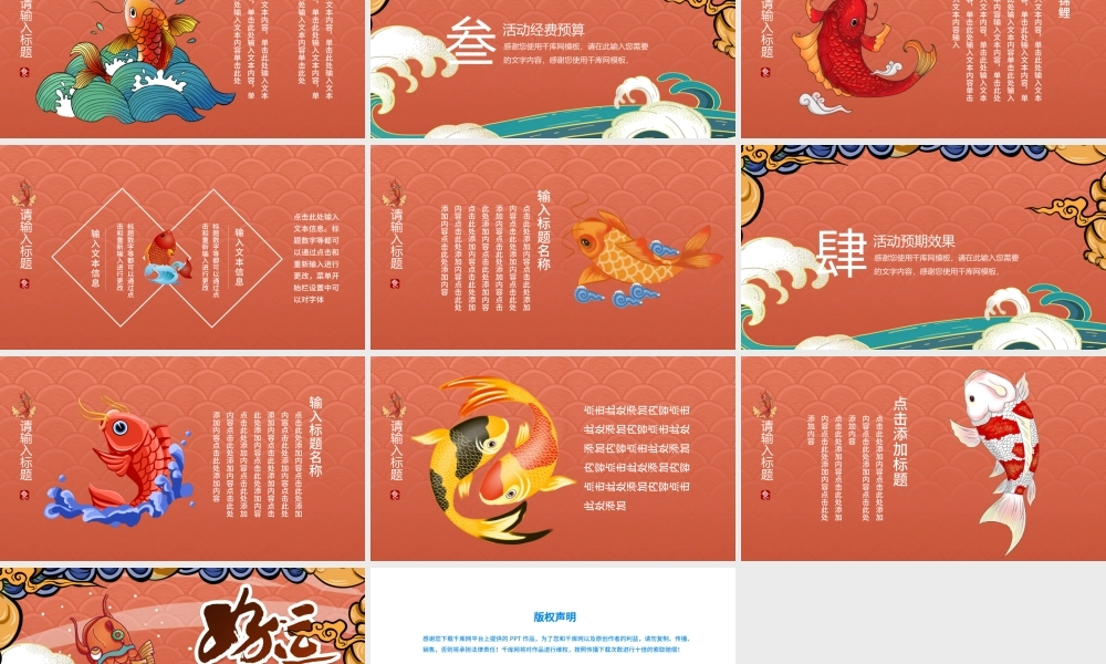 橘色中国风国潮手绘锦鲤活动策划PPT模板.pptx