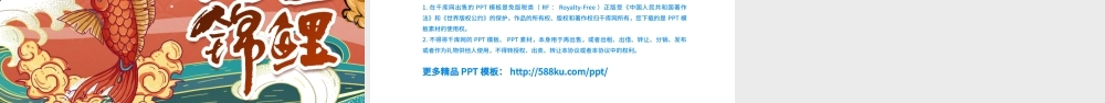 橘色中国风国潮手绘锦鲤活动策划PPT模板.pptx