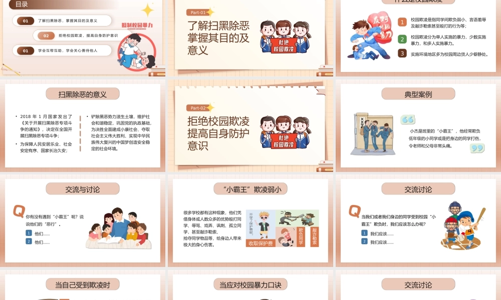 拒绝校园霸凌PPT简洁风中小学生预防校园欺凌主题班会课件.pptx
