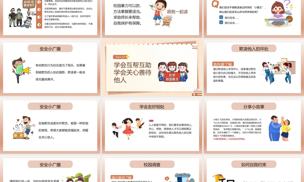 拒绝校园霸凌PPT简洁风中小学生预防校园欺凌主题班会课件.pptx