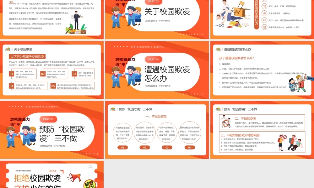 拒绝校园欺凌守护少年的你PPT精美保护未成年人课件.pptx