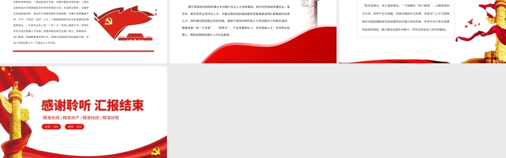 聚焦“四个精准” 防返贫促振兴.pptx