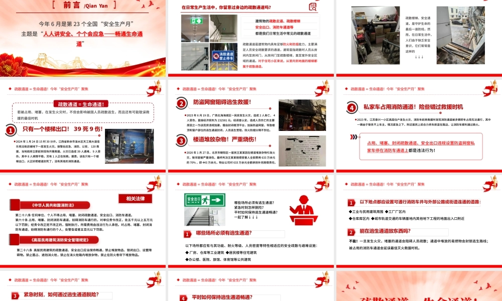 聚焦2024年安全生产月PPT大气创意疏散通道等于生命通道安全教育课件.pptx