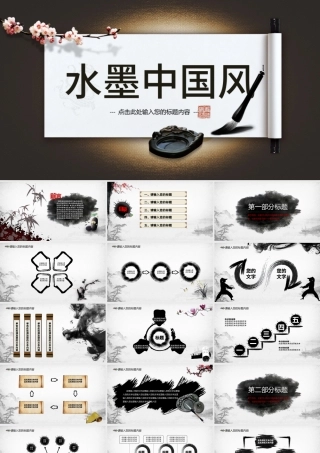 卷轴中国风ppt.pptx