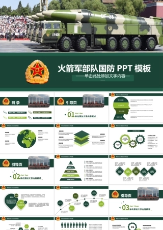 军队部队军事国防火箭军PPT模板.pptx