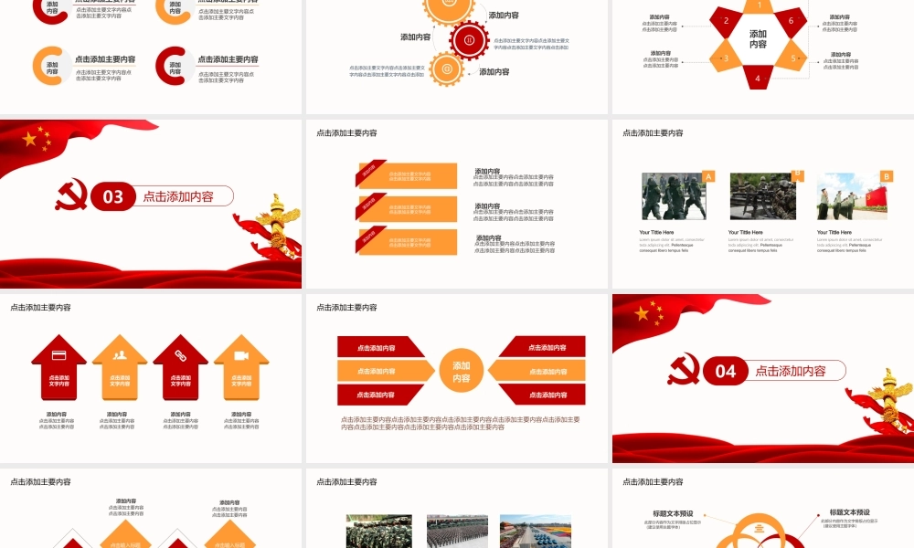 军魂荣耀建军节部队活动PPT.pptx
