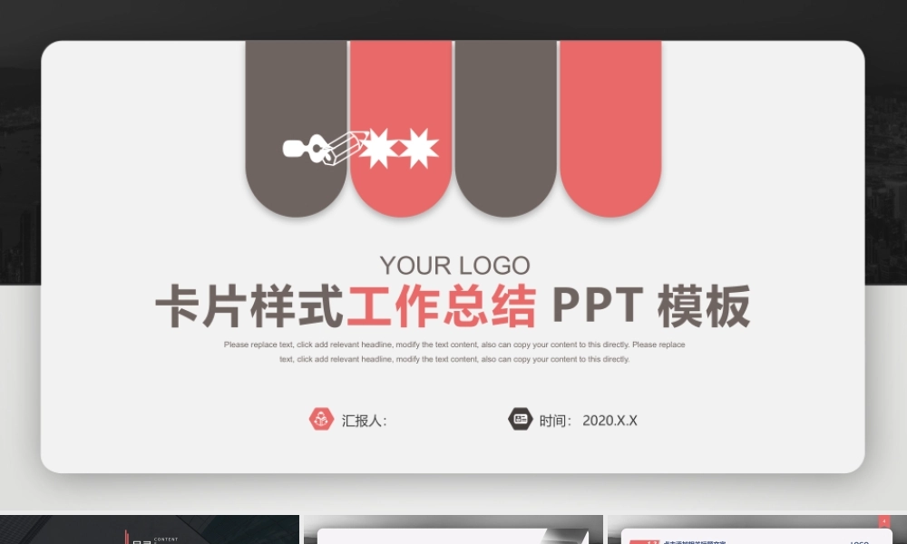 卡片式工作总结汇报.pptx