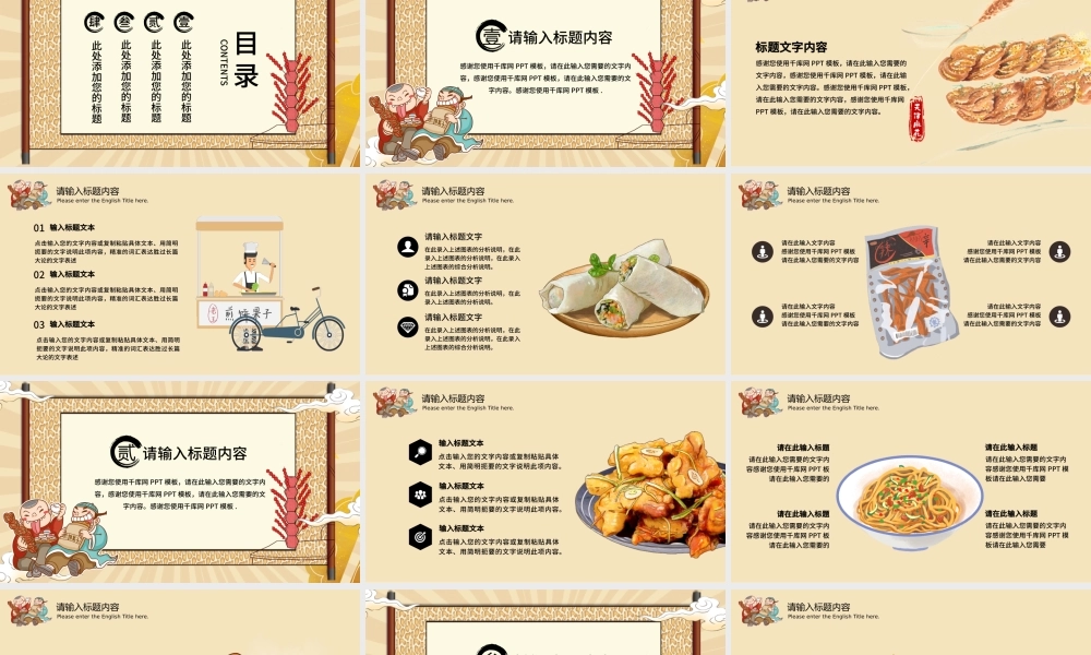 卡其色国潮天津美食介绍PPT模板.pptx