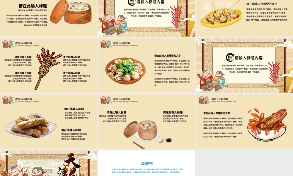 卡其色国潮天津美食介绍PPT模板.pptx