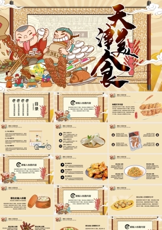 卡其色国潮天津美食介绍PPT模板.pptx