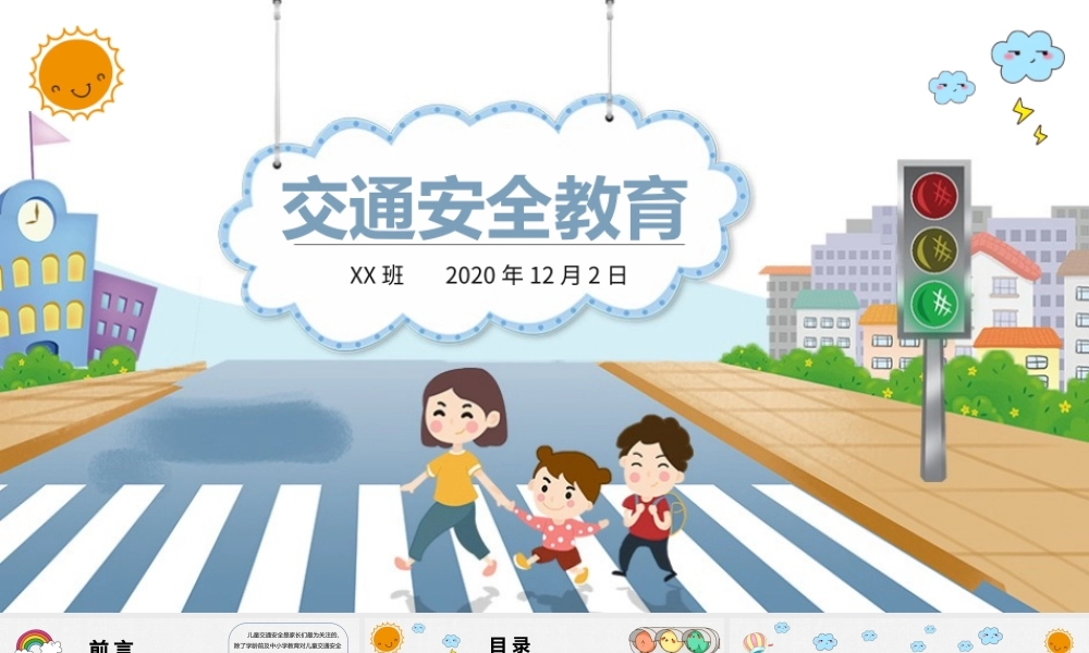 卡通版交通教育安全日PPT模板.pptx