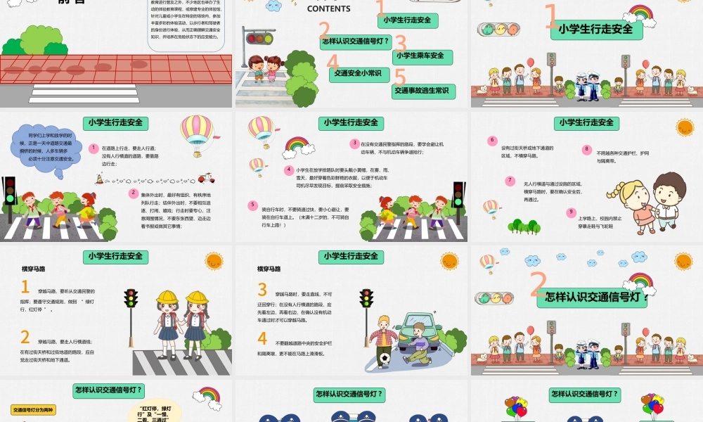 卡通版交通教育安全日PPT模板.pptx