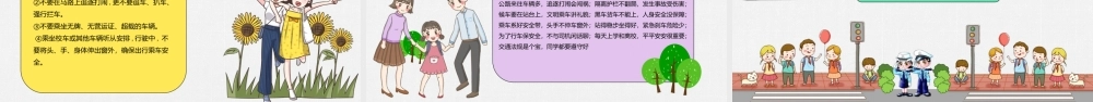 卡通版交通教育安全日PPT模板.pptx