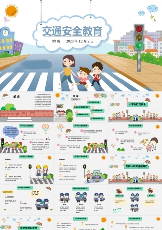 卡通版交通教育安全日PPT模板.pptx