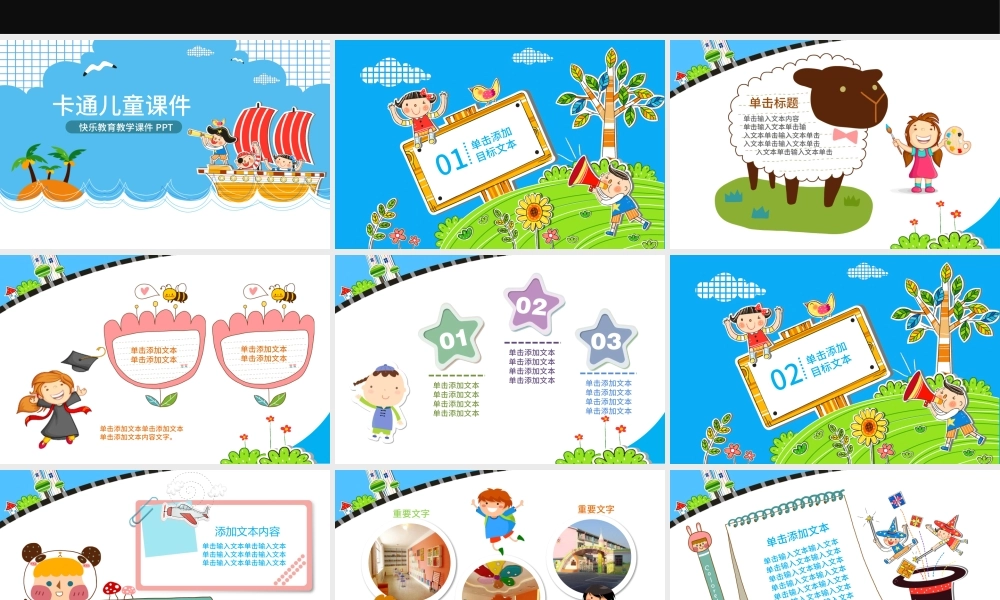 卡通背景图片动态幼儿园动画PPT模板.pptx