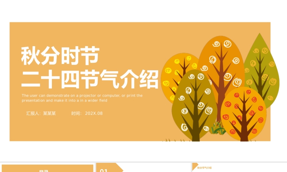 卡通传统二十四节气秋分时节PPT模版宣传PPT动态PPT.pptx