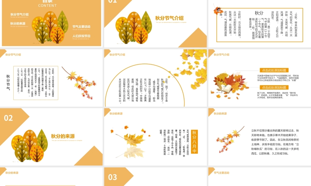 卡通传统二十四节气秋分时节PPT模版宣传PPT动态PPT.pptx