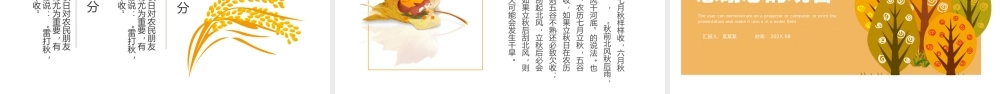 卡通传统二十四节气秋分时节PPT模版宣传PPT动态PPT.pptx