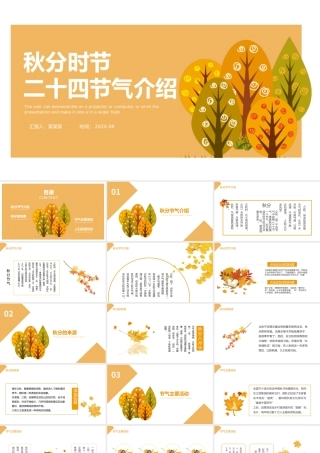 卡通传统二十四节气秋分时节PPT模版宣传PPT动态PPT.pptx