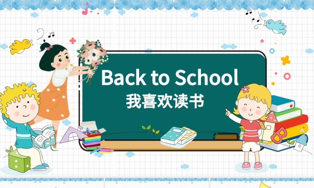 卡通动物开学家长会ppt模板幻灯片.pptx