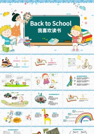 卡通动物开学家长会ppt模板幻灯片.pptx