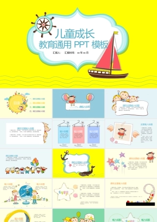 卡通儿童成长教育PPT模板.pptx