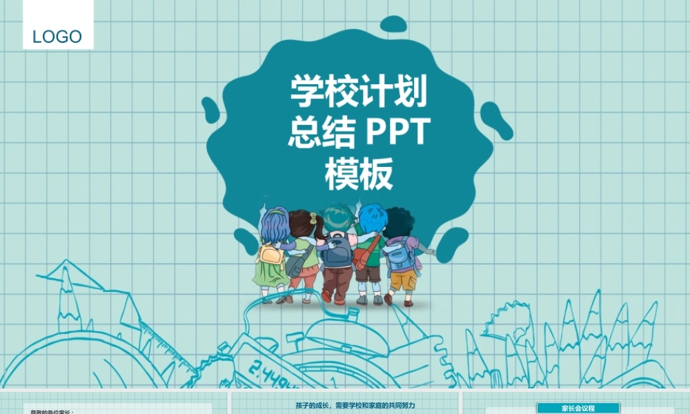 卡通儿童教育学校计划ppt模板.pptx