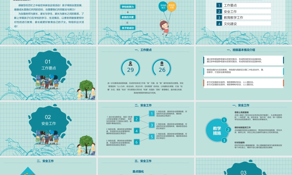 卡通儿童教育学校计划ppt模板.pptx