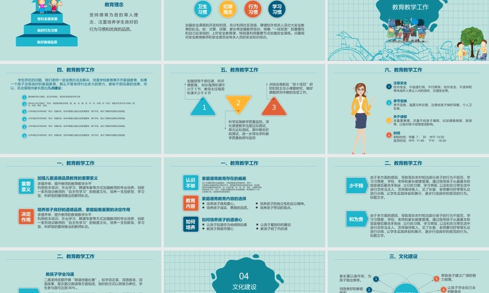 卡通儿童教育学校计划ppt模板.pptx