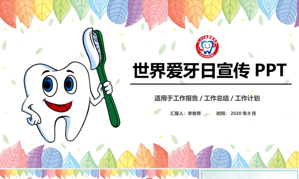 卡通风格医疗爱牙日PPT模板.pptx