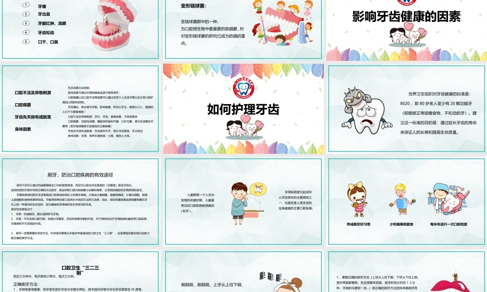 卡通风格医疗爱牙日PPT模板.pptx