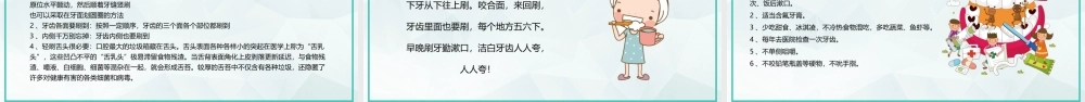 卡通风格医疗爱牙日PPT模板.pptx