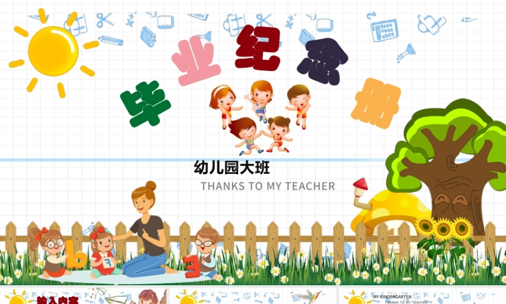 卡通风格幼儿园毕业电子相册PPT模板.pptx