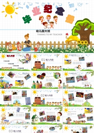 卡通风格幼儿园毕业电子相册PPT模板.pptx