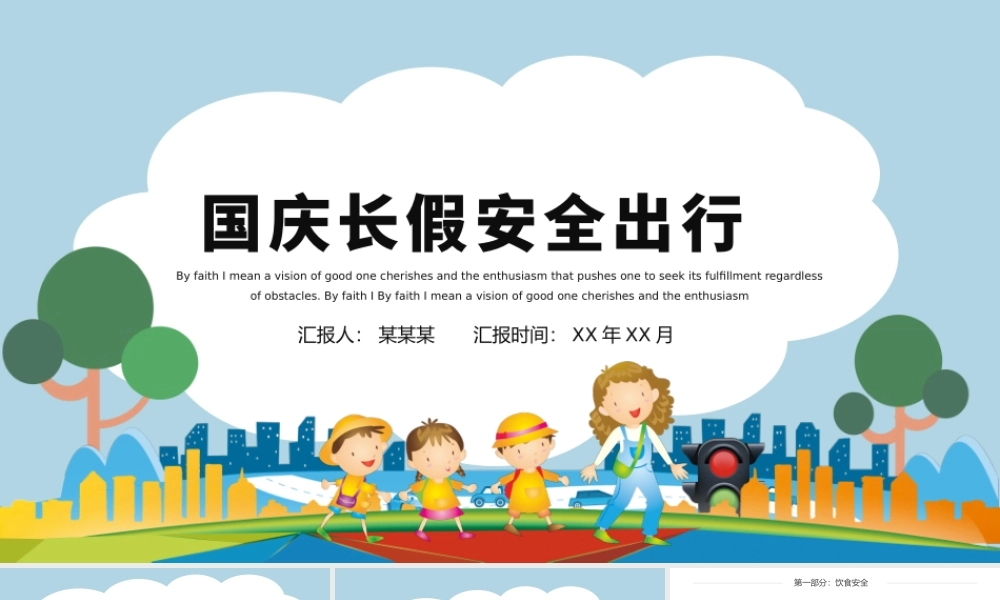 卡通风国庆节长假安全出行PPT模板.pptx