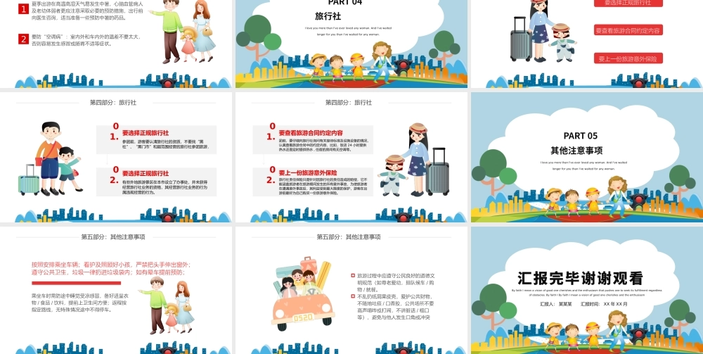 卡通风国庆节长假安全出行PPT模板.pptx