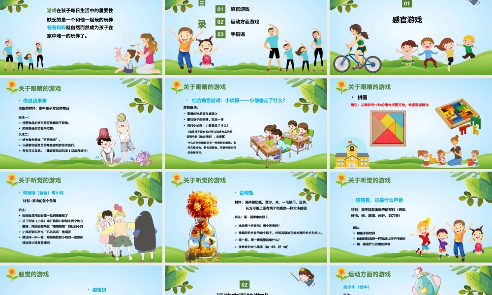 卡通风幼儿园亲子游戏大全PPT模板.pptx