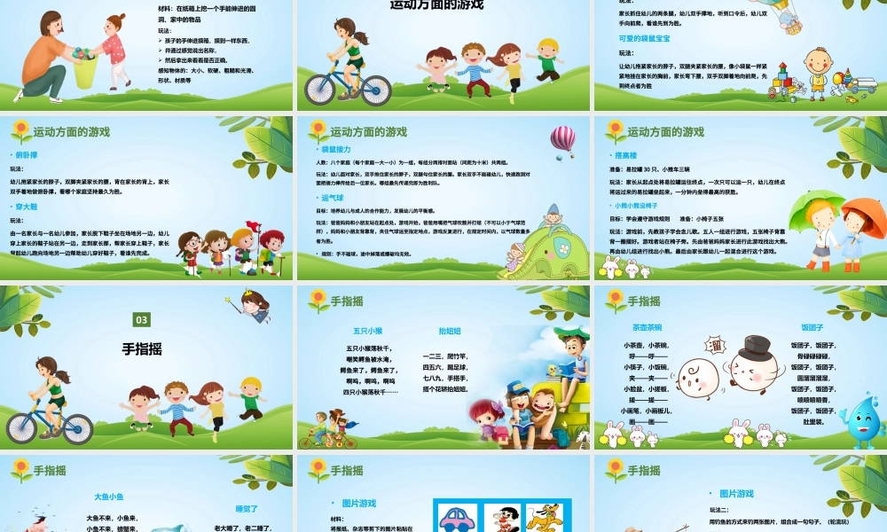 卡通风幼儿园亲子游戏大全PPT模板.pptx