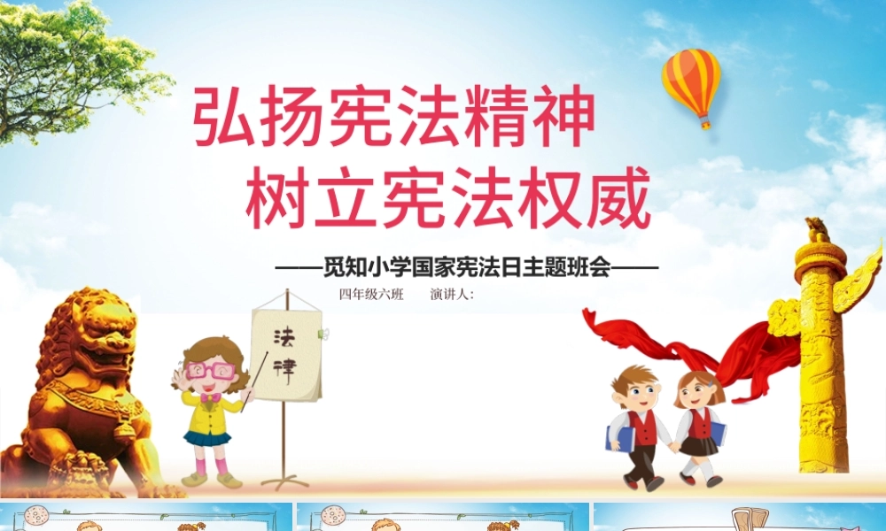 卡通国家宪法日124中小学生青少年法制教育主题班会PPT模板.pptx
