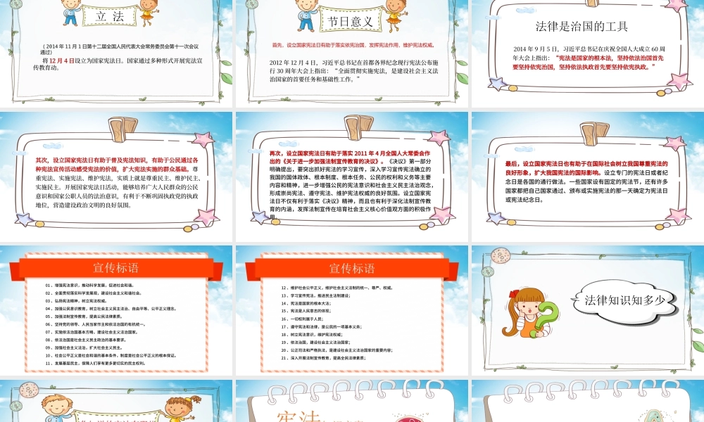卡通国家宪法日124中小学生青少年法制教育主题班会PPT模板.pptx